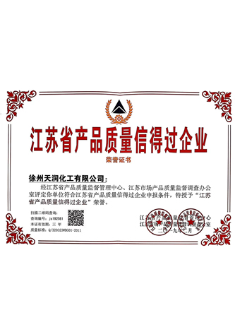 江苏省产品质量信得过企业